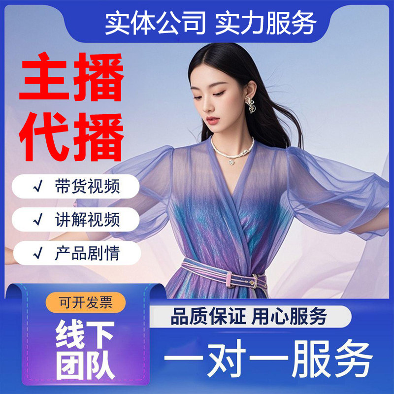 淘宝抖店抖音直播代播主播代播视平面广告设计