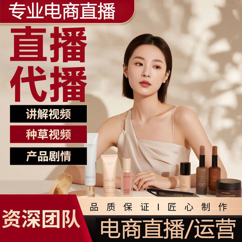 淘宝抖店抖音直播代播主播代播视频号店铺直播录播网店代运营托管