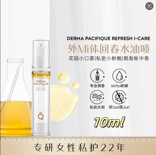 正品赫铂莲暮光仙境私处护理养护J致水润保养精华水油喷雾10ml,洗护清洁剂/卫生巾/纸/香薰,私处洗液,淘宝优惠券,粉丝福利购,淘宝优惠卷