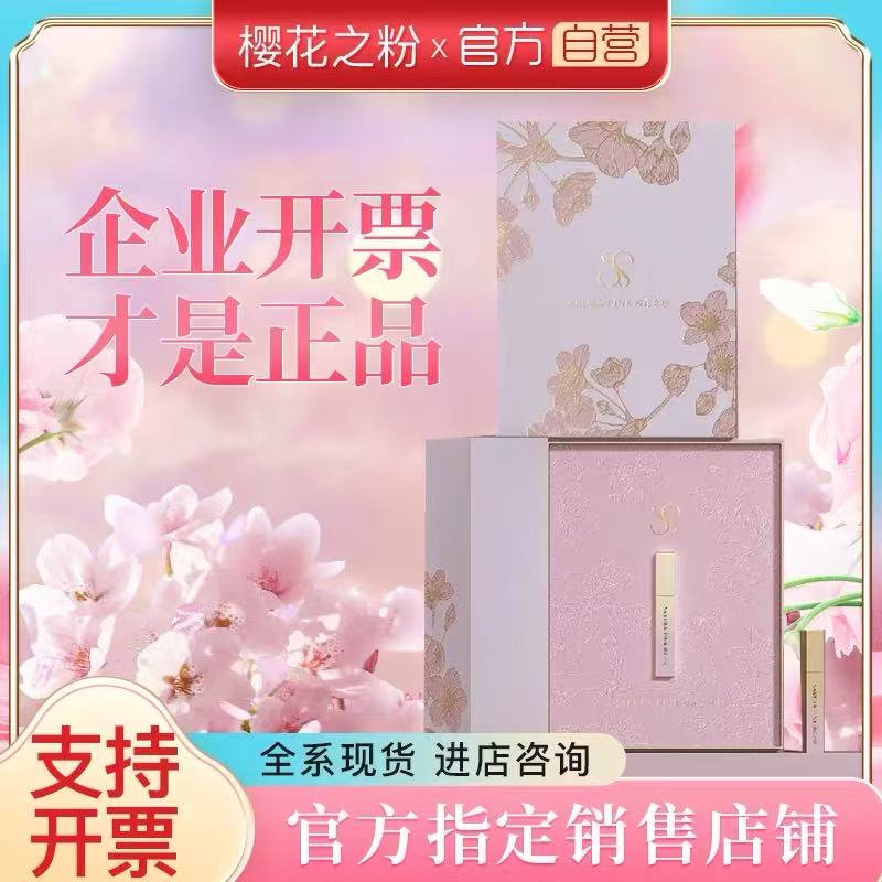 正品专柜发樱花之粉樱花之粉乳晕私密粉唇霜排毒美容院同款粉嫩霜