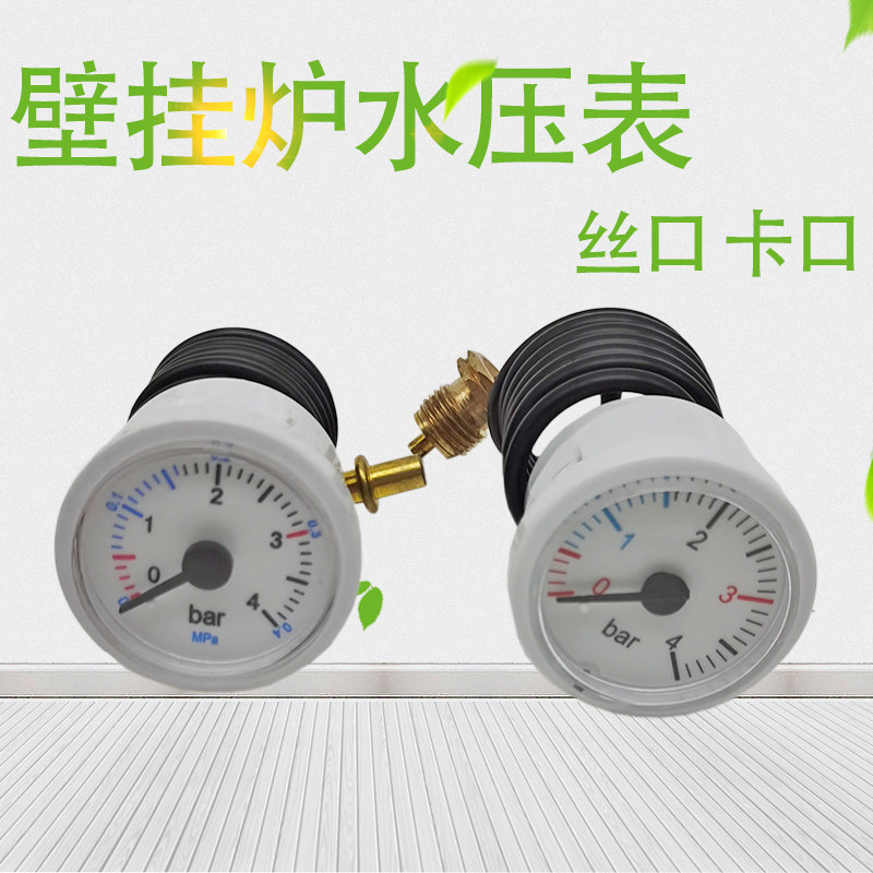 壁挂炉通用压力表地暖两用4BAR壁挂炉配件水压表毛细管蒸汽压力表