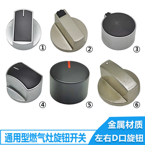 煤气灶燃气灶开关旋钮打火按钮天然气液化气炉具金属转扭通用配件