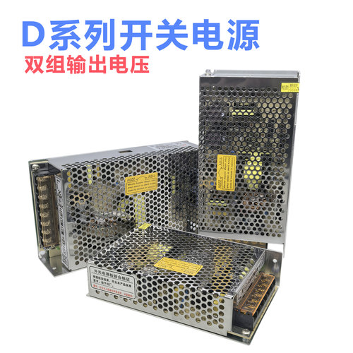 220V转DC5V12V24V双输出开关电源两组路D-200/75/100/A B C