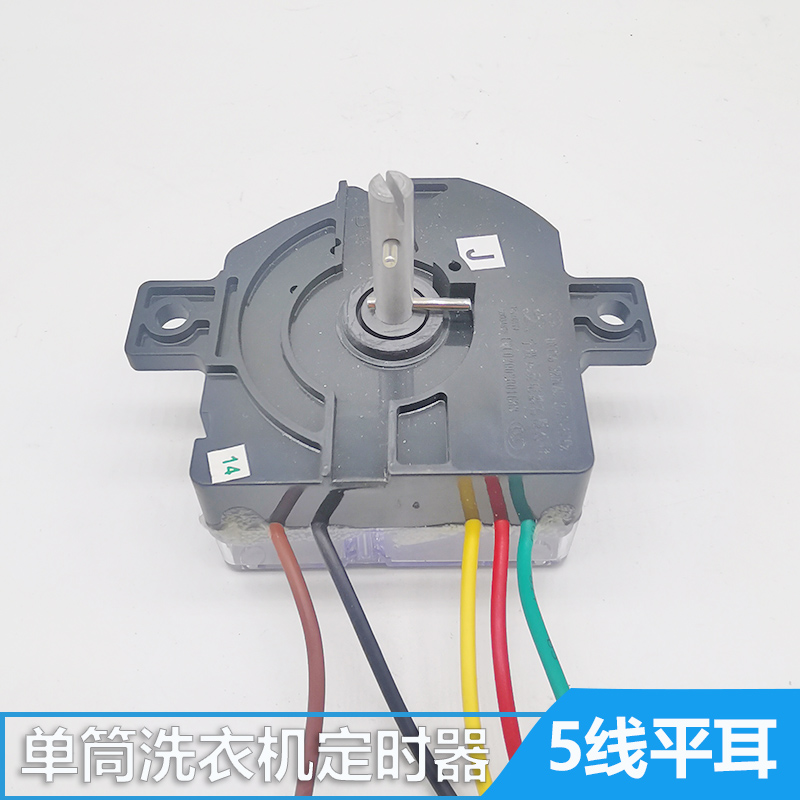 5线洗衣机定时器鸭荣达调时开关迷你型通用方块定时器配件