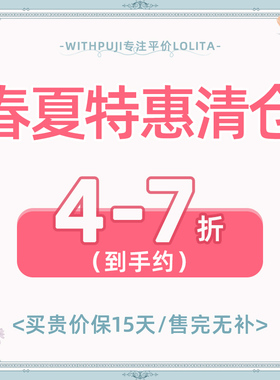 【春夏特惠清仓 到手约4-7折】withpuji原创设计 限量lo裙T恤内搭