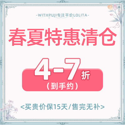 【春夏特惠清仓 到手约4-7折】withpuji原创设计 限量lo裙T恤内搭