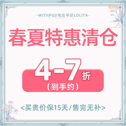 【春夏特惠清仓 到手约4-7折】withpuji原创设计 限量lo裙T恤内搭