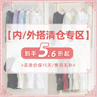 【内外搭清仓专区】withpuji原创自制 参与平台立减/满减 内外搭