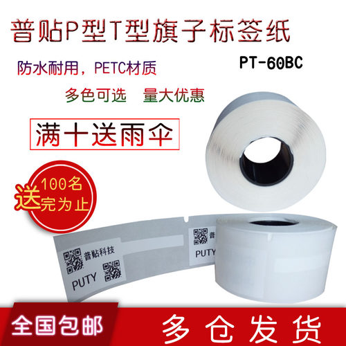 普贴网络线缆标签纸不干胶