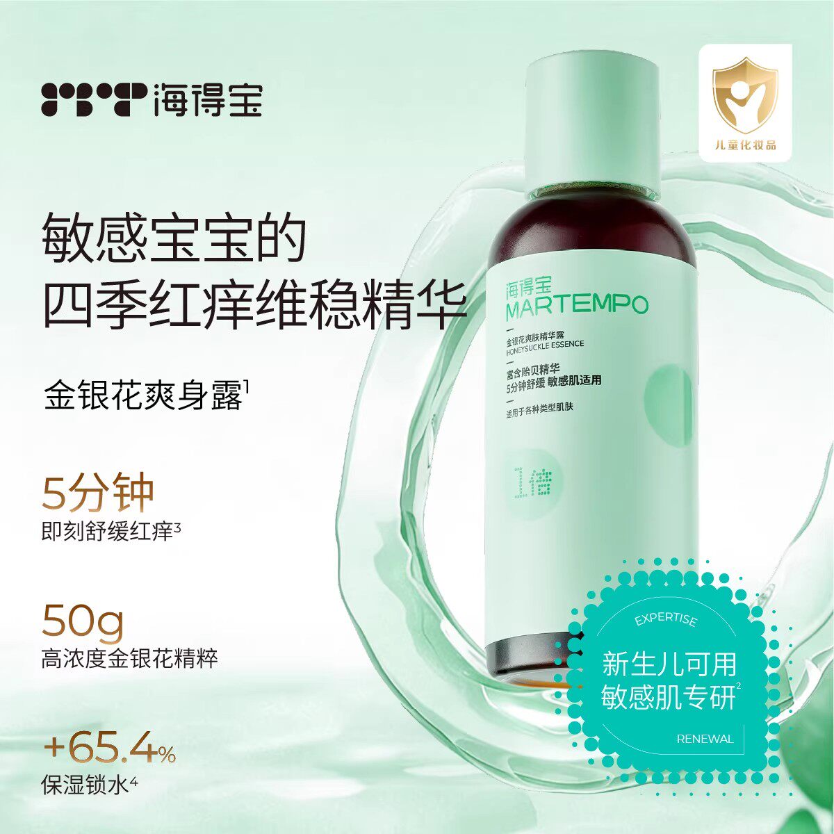 送湿敷棉】海得宝金银花露爽身露精华舒缓红痒湿敷泡澡爽身水儿童