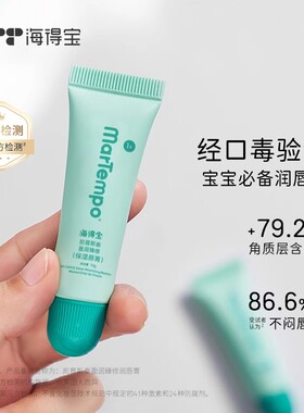 海得宝1X修护唇膏正品滋润保湿秋冬润唇膏婴童干裂死皮唇纹10g/支