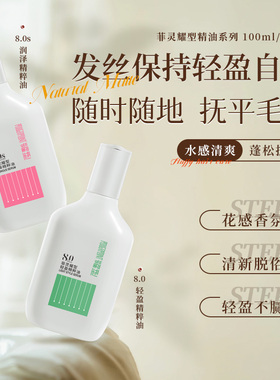 菲灵耀型护发精油烫染受损改善干枯毛躁清爽轻盈不粘腻精华油