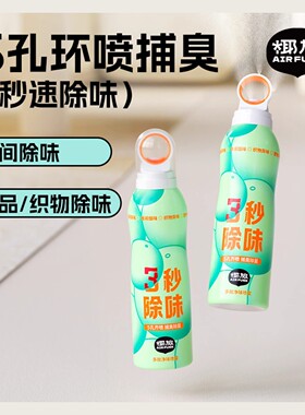 air funk椰放多效净味喷雾空间除臭衣物去烟味神器空气清新剂正品