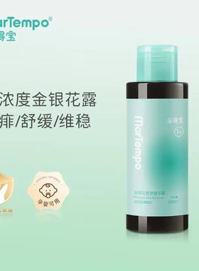 海得宝金银花露爽身露精华舒痒水液体痱子粉湿敷泡澡水婴幼儿