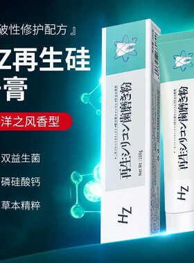 HZ再生硅牙膏护牙釉质牙膏清新口气口腔清洁家用