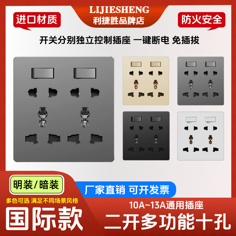 86型二开多功能十孔插座带独立开关英式欧标圆孔10孔电源仟座面板