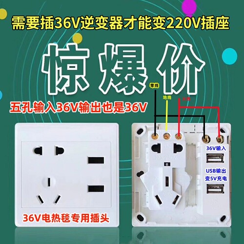 明装五孔插36V逆变器变220V工地