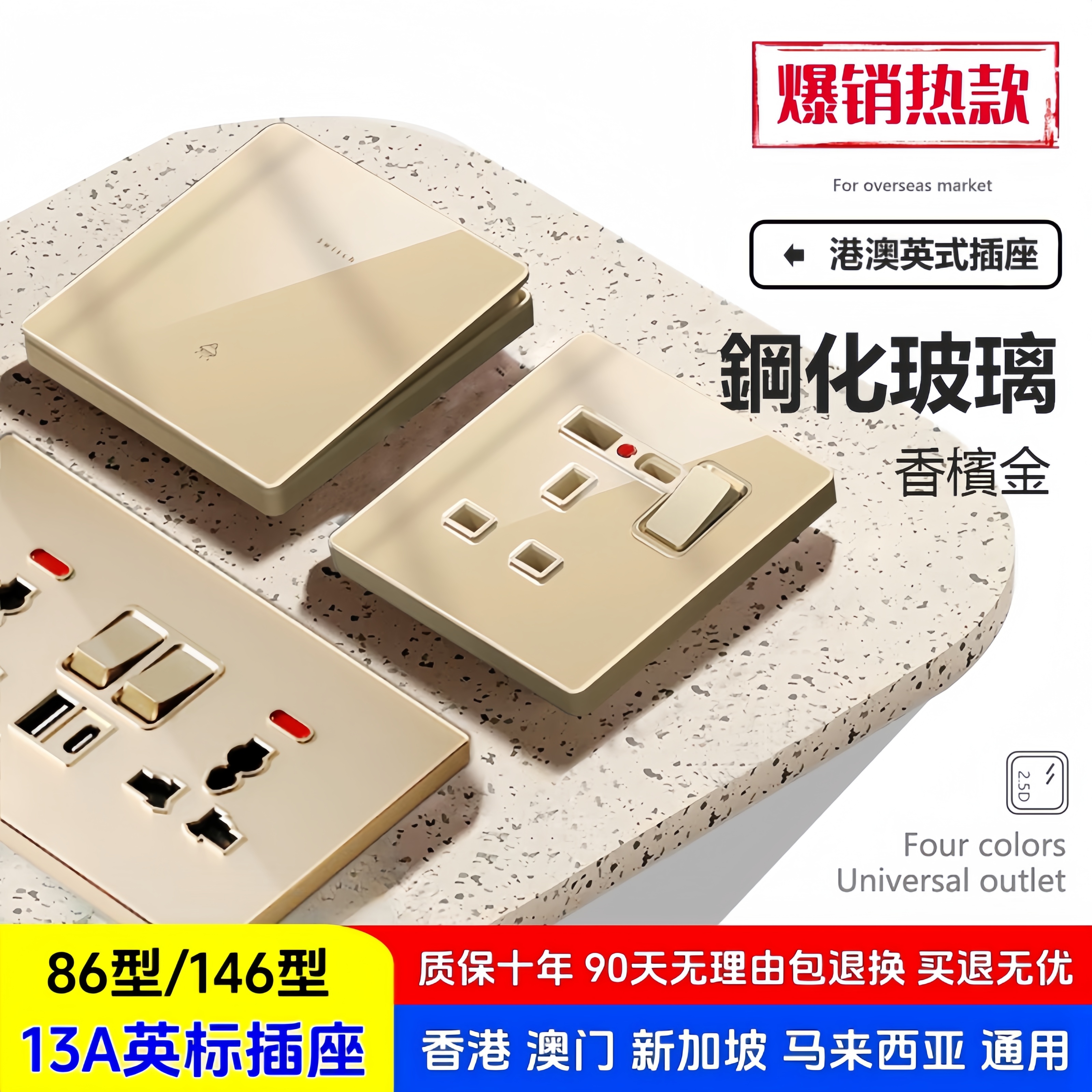利捷胜港澳英式13A英标国际插座