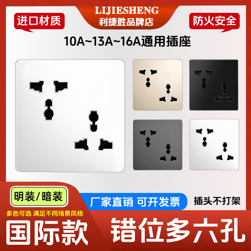 86型错位多功能六孔插座英式欧标美规国际通用圆孔六插苏仟座面板