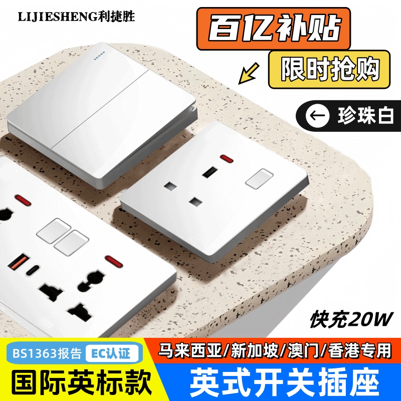 香港英制13A英式插座暗装16A国际通用英标孖苏白面板快充USBTypec