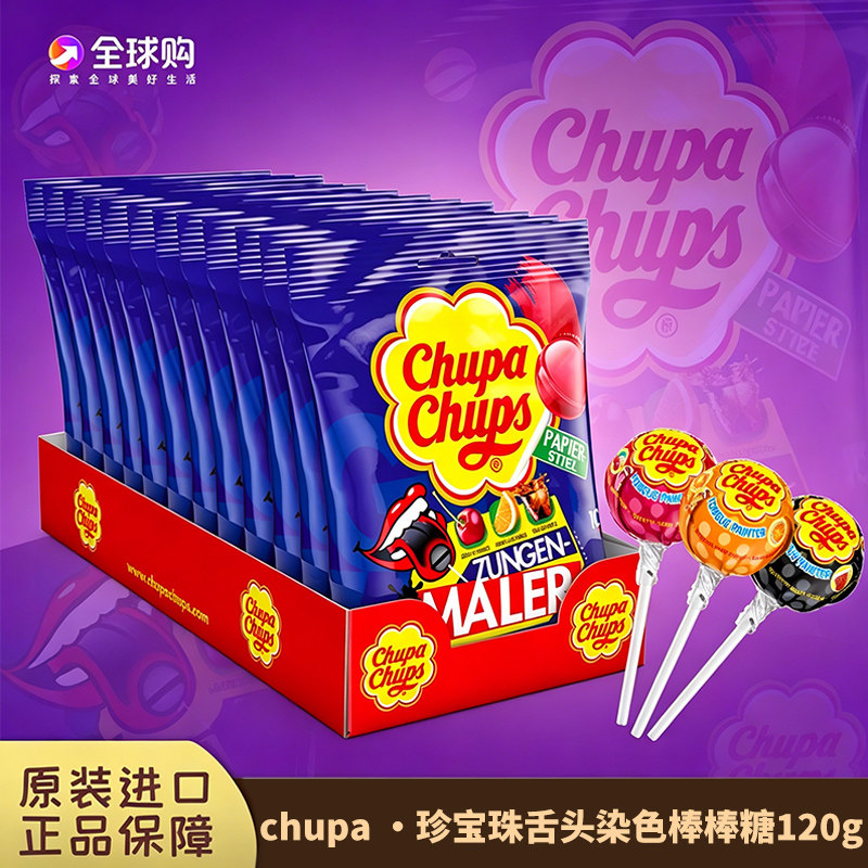 进口Chupa Chups珍宝珠混合口味棒棒糖120g水果可乐黑色糖果染色
