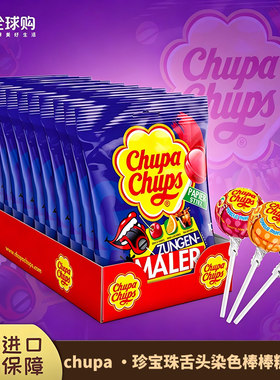 进口Chupa Chups珍宝珠混合口味棒棒糖120g水果可乐黑色糖果染色