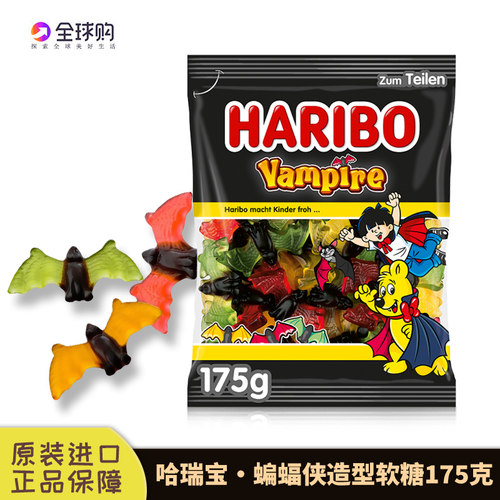 德国进口haribo哈瑞宝甘草水果味蝙蝠造型软糖橡皮糖休闲甘草糖果