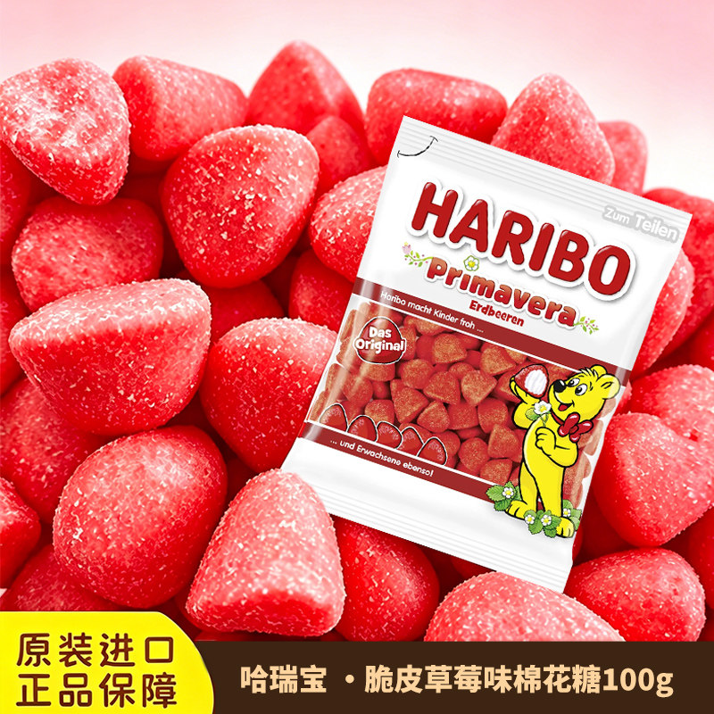 现货进口德国HARIBO哈瑞宝脆皮草莓棉花糖松软酸甜糖果