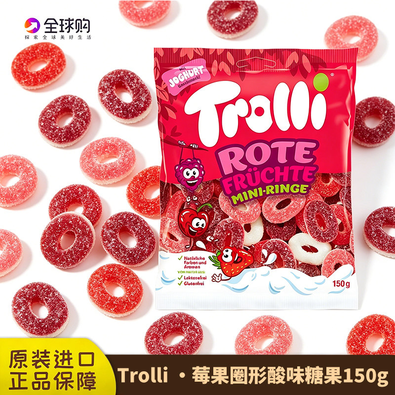 德国进口Trolli口力混合莓果酸味甜甜圈软糖150g水果味酸沙糖果