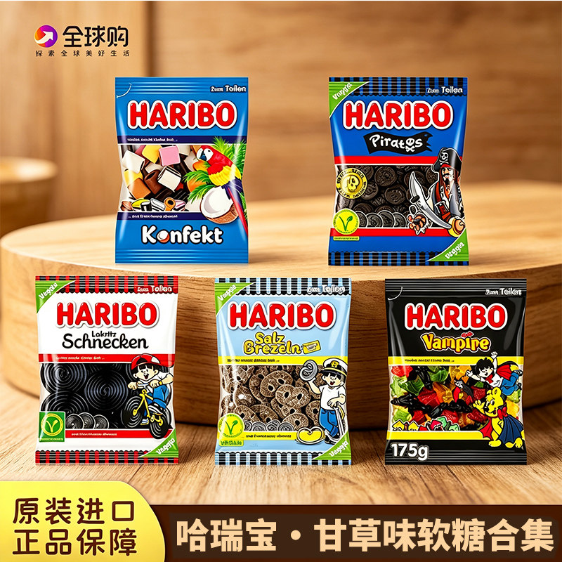 德国进口Haribo哈瑞宝甘草味软糖猎奇怪味大料整蛊甘草糖果零食