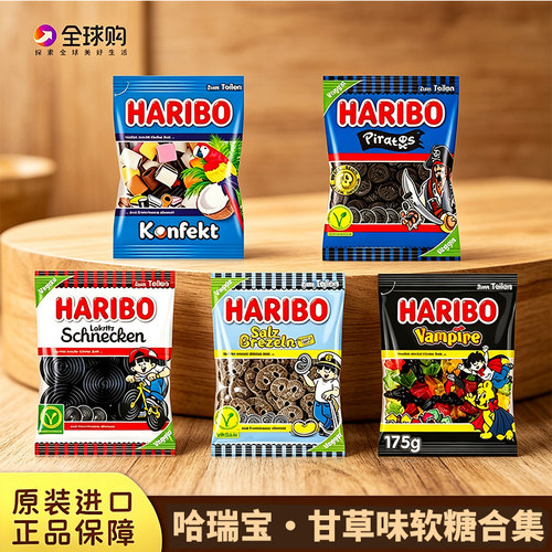 德国进口Haribo哈瑞宝甘草味软糖猎奇怪味大料整蛊甘草糖果零食