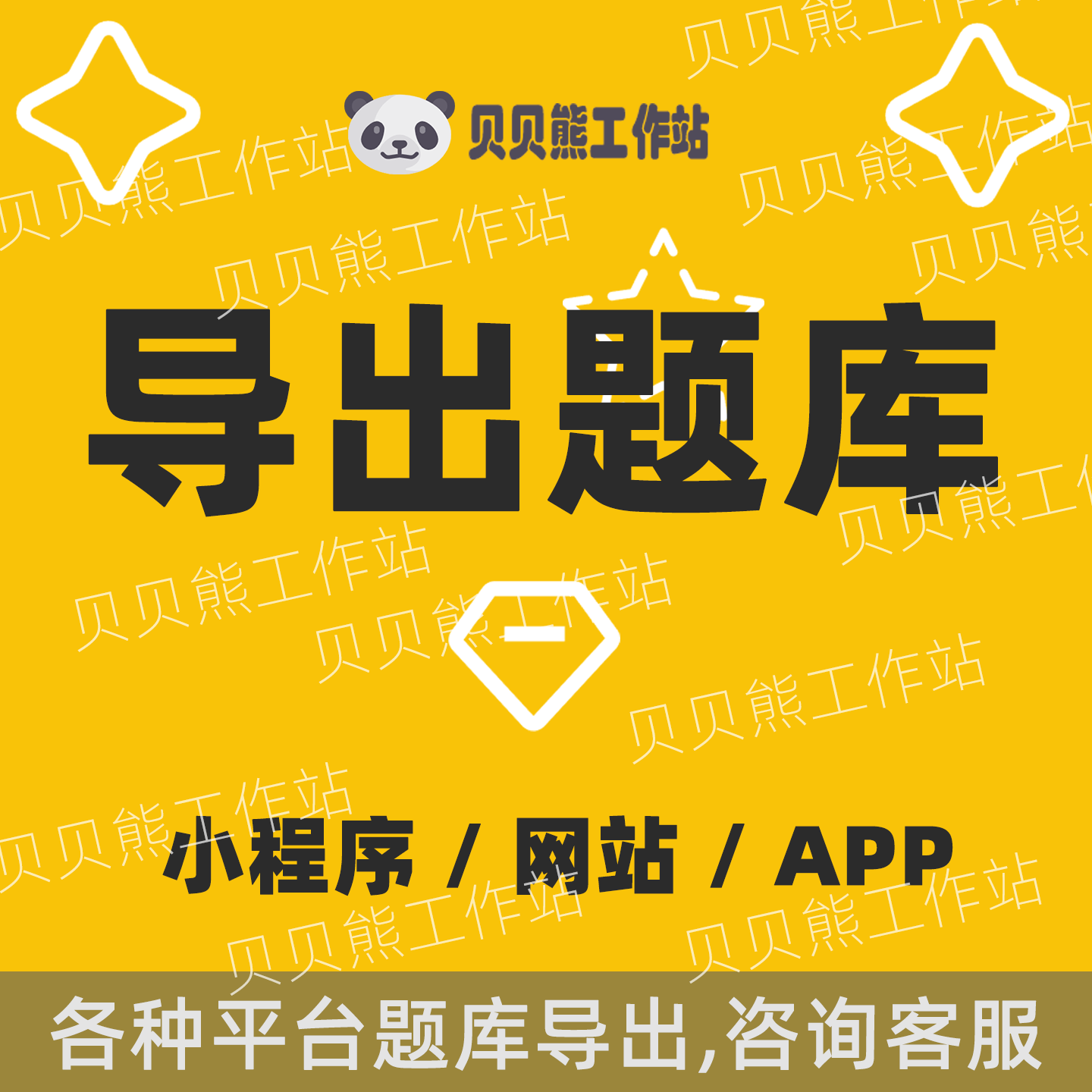 题目导出二维码转换题库