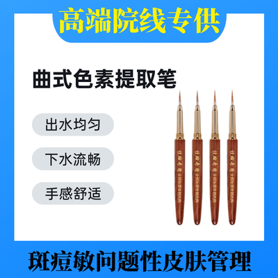 美容院色素提取笔雀斑专用工具