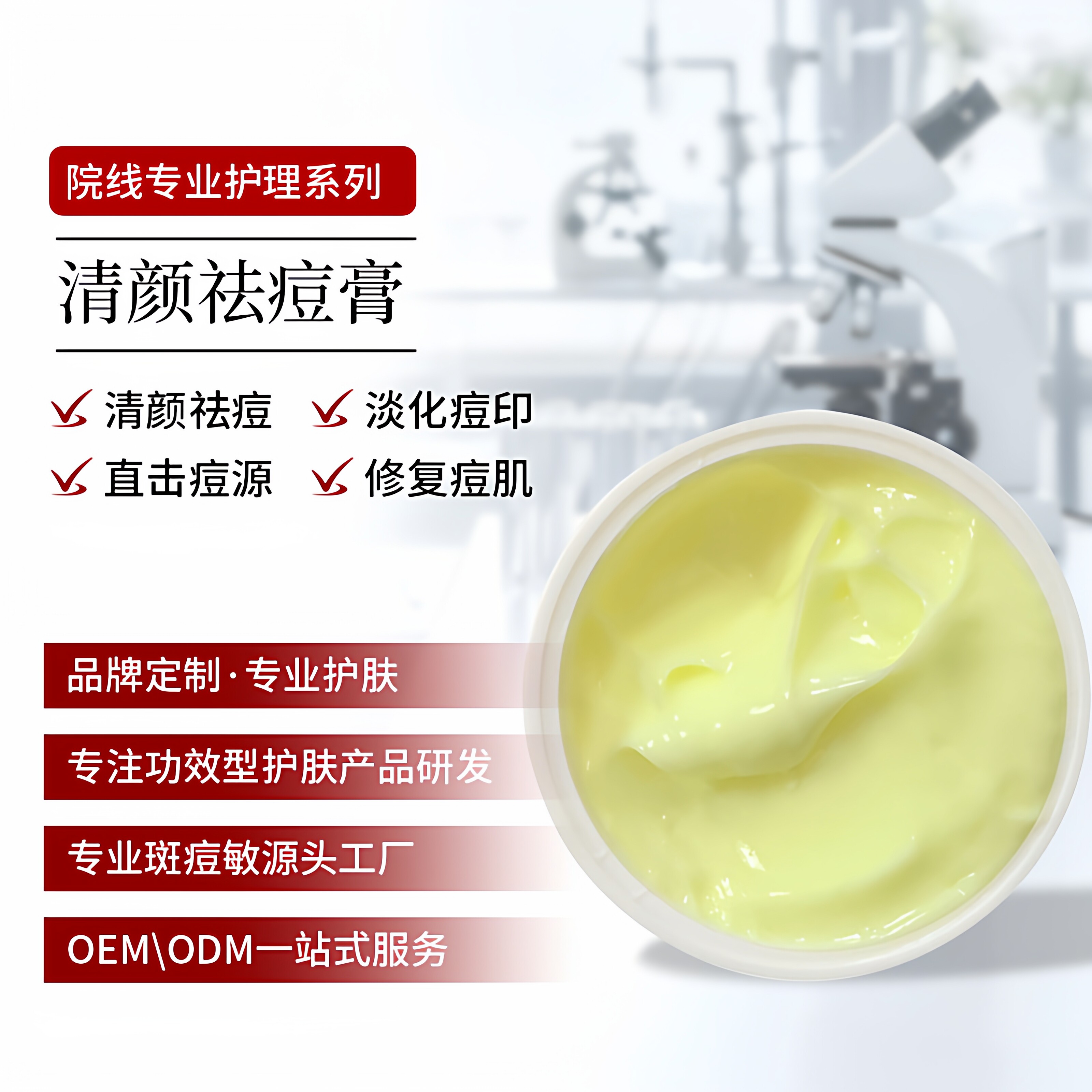 院线消痘收缩毛孔舒缓净痘霜闭口面部美黑霜/膏/油/