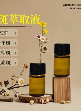 正品美容院点斑水点斑液生物酶雀斑提取液雀斑老年斑院线无痛神水