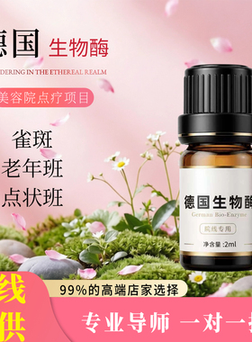 美容院雀斑生物酶提取液提取笔