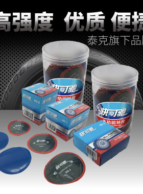 快可驰补胎胶片多功能