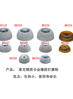 泰克打磨轮打磨头RH104RH102打磨机合金打磨工具平衡轮寿命长
