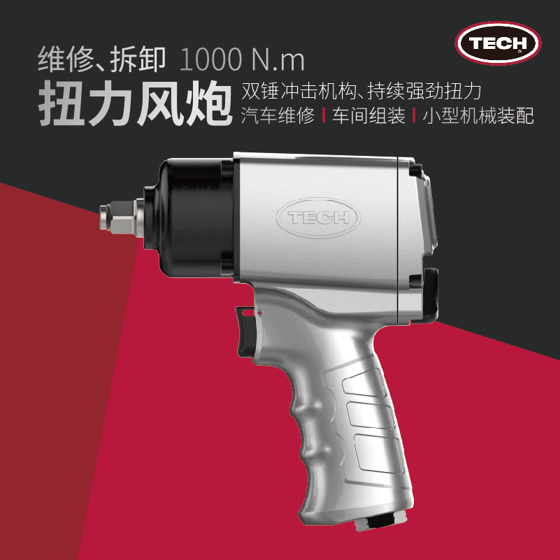 泰克小风炮气动工具汽修车载拆卸