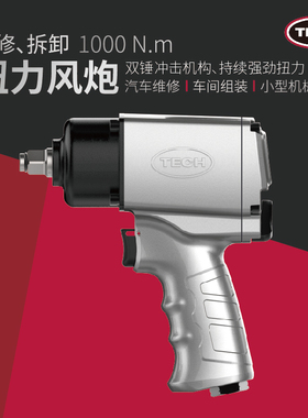 泰克TIW-4气动扳手小风炮气动工具汽修车载风炮拆卸气扳机大扭力