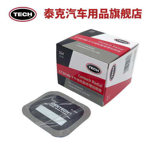 泰克子午线CT补片系列