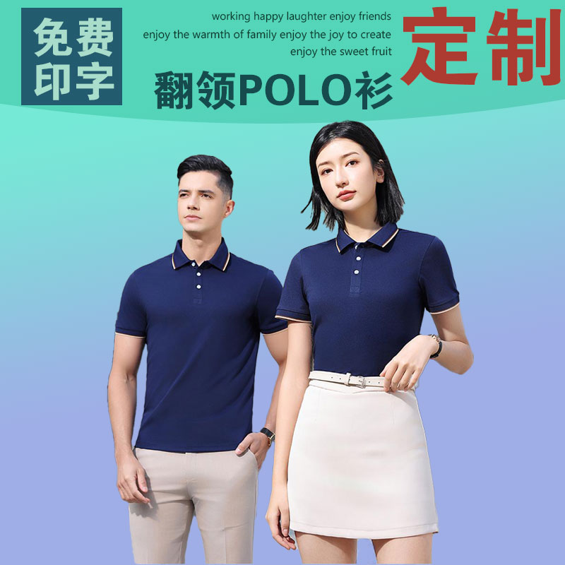 polo衫定制广告衫定制t恤工作服