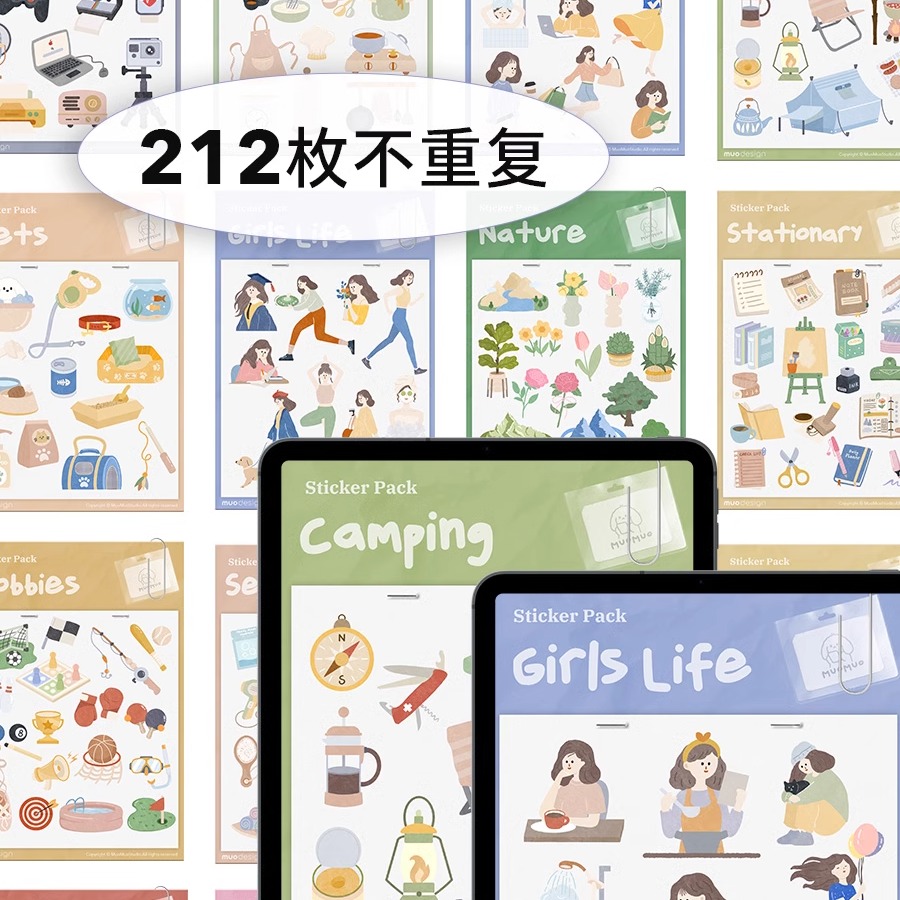 Muo | 电子手帐iPad热爱贴纸素材本免抠透明goodnotes notability