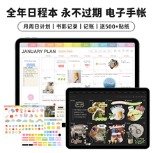 Muo|永久可用iPad电子手帐goodnotes模板2026全年自填日期笔记本