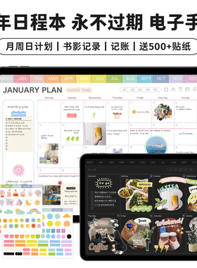 Muo|永久可用iPad电子手帐goodnotes模板2026全年自填日期笔记本