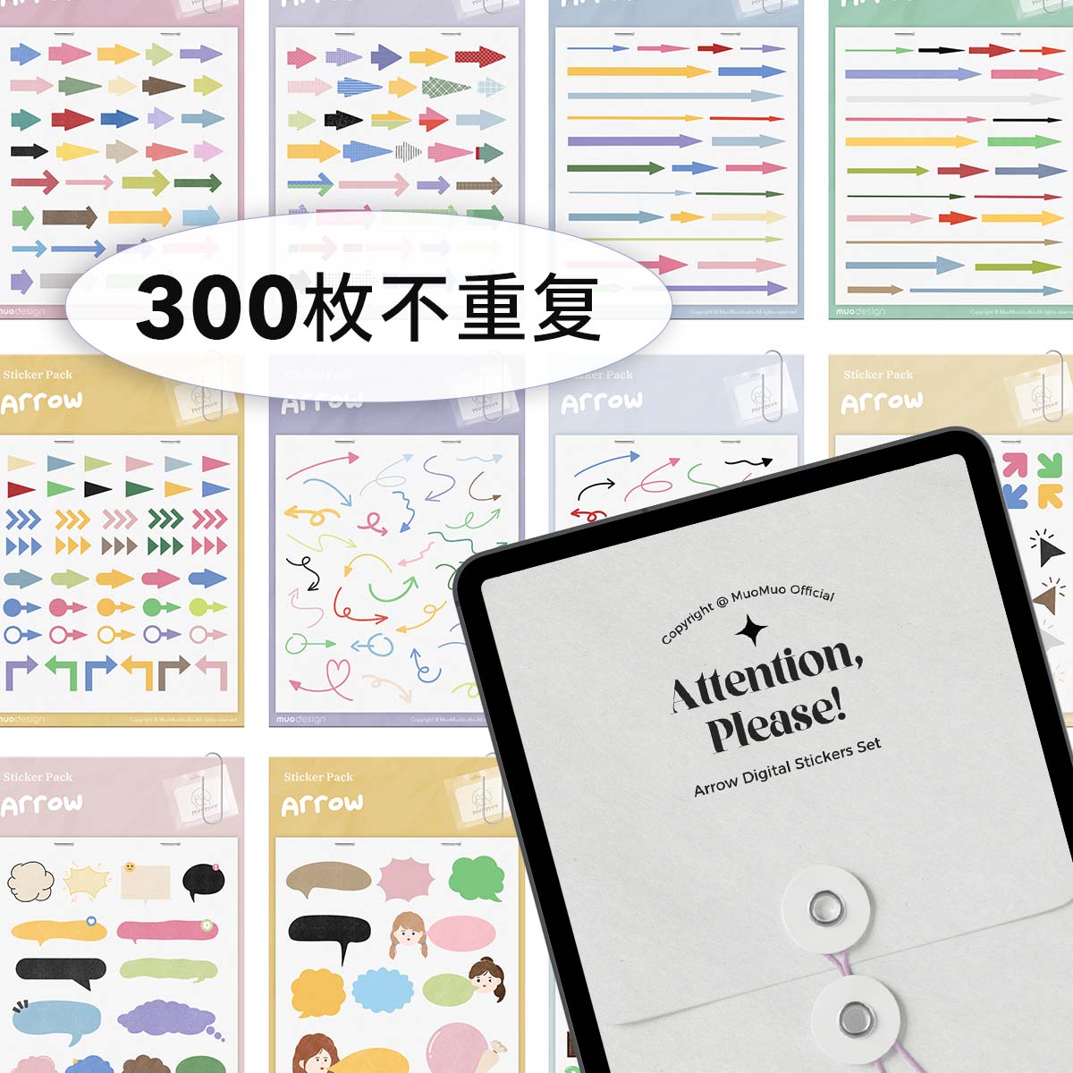 Goodnotes电子手帐箭头贴纸
