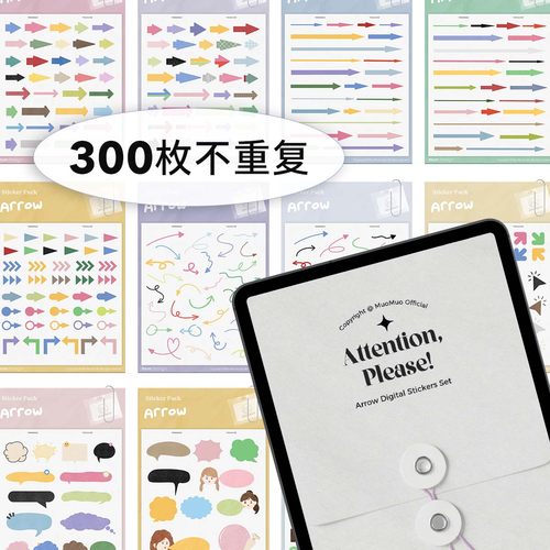Goodnotes电子手帐箭头贴纸