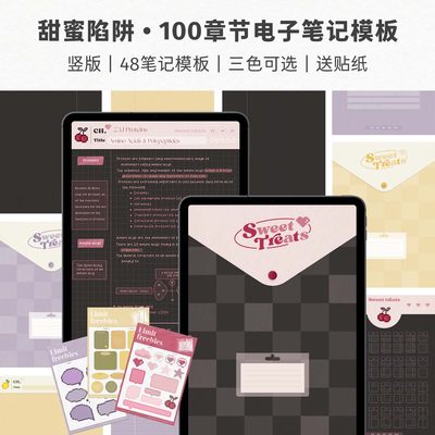 Goodnotes樱桃笔记模板送贴纸