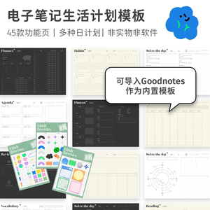 Goodnotes周计划模板电子手帐