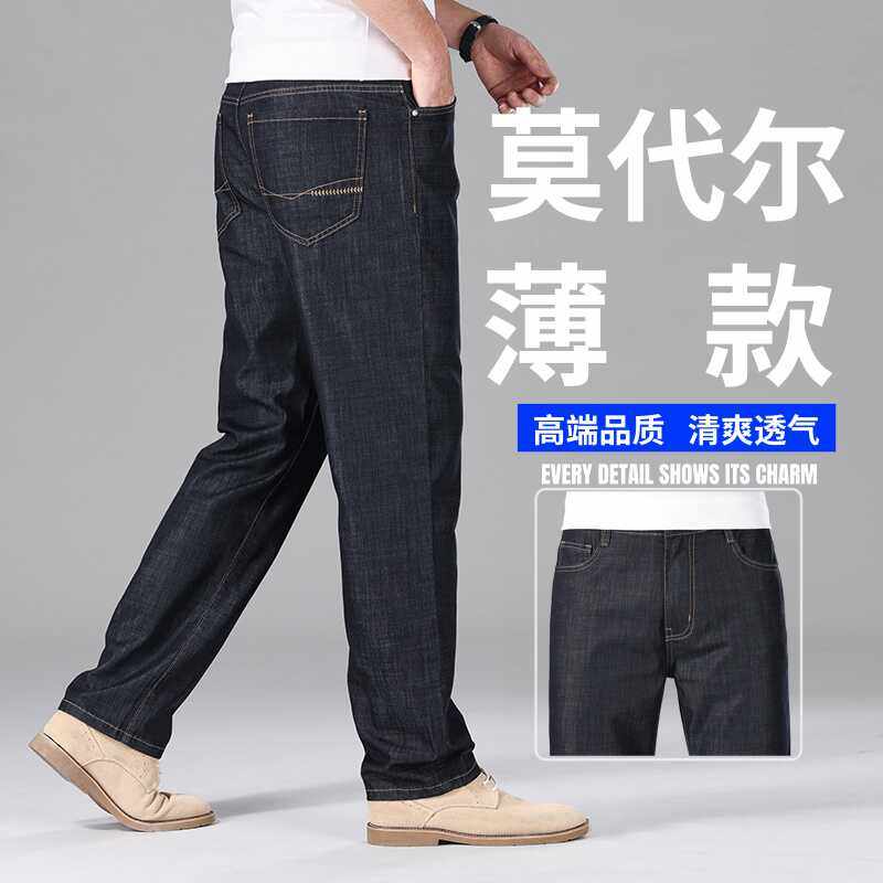 高端莫代尔牛仔裤男宽松直筒高腰弹力中年爸爸夏季薄款大码长裤子